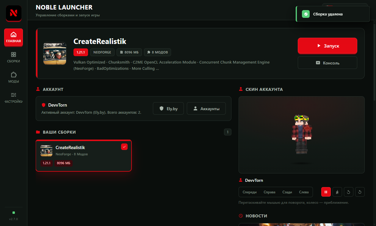 Главный экран Noble Launcher: сборка Minecraft, кнопка «Запуск» и новости